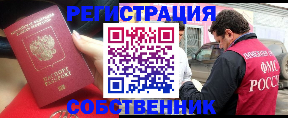 временная регистрация для всех в Суровикино