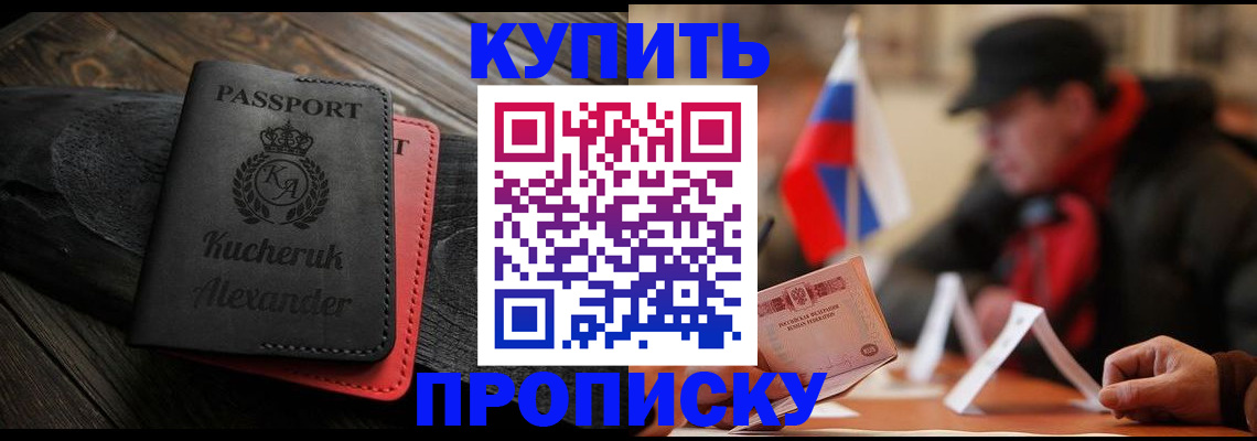 временная регистрация купить в Суровикино