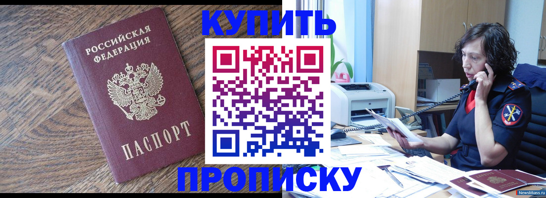 прописка в Суровикино